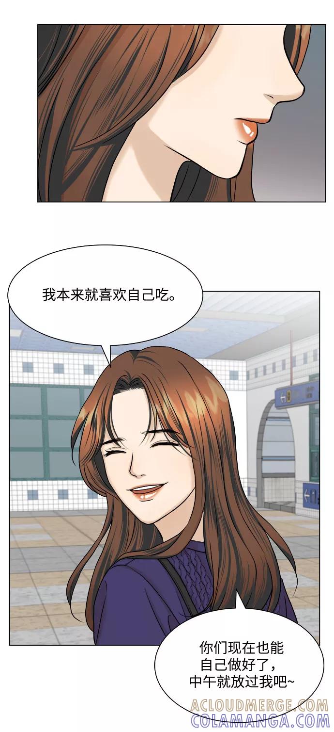 《未婚男女的有效交往》第10话 第43页