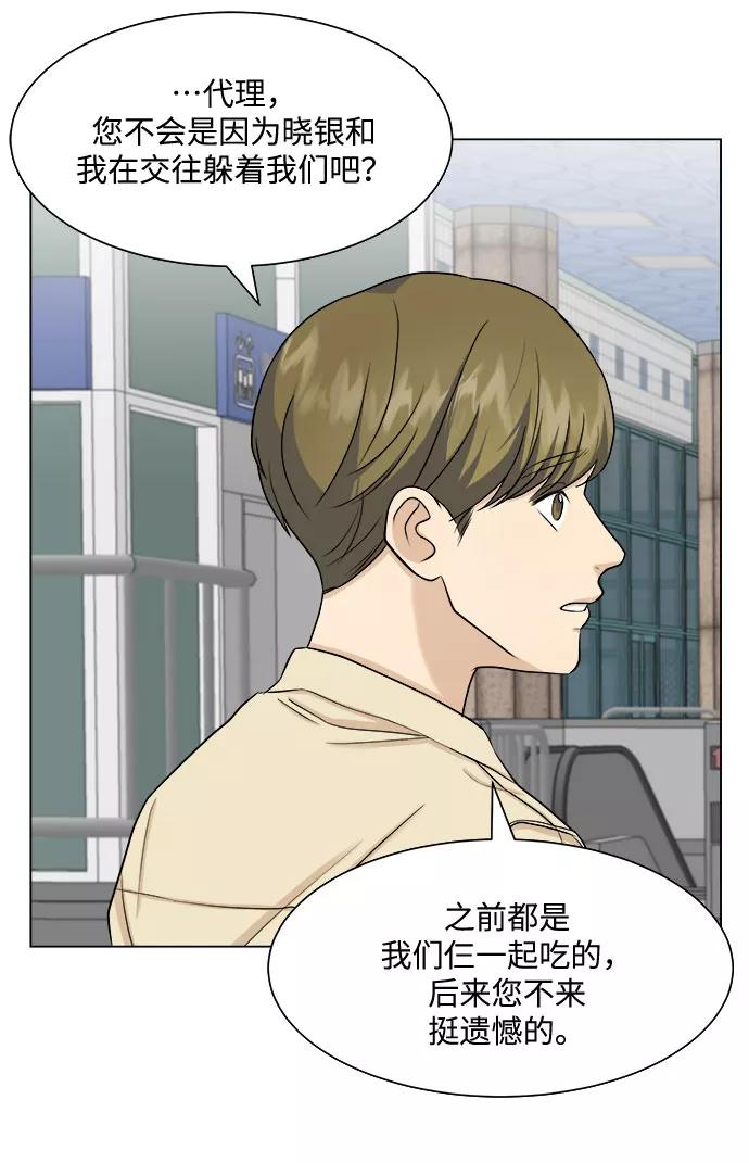《未婚男女的有效交往》第10话 第42页