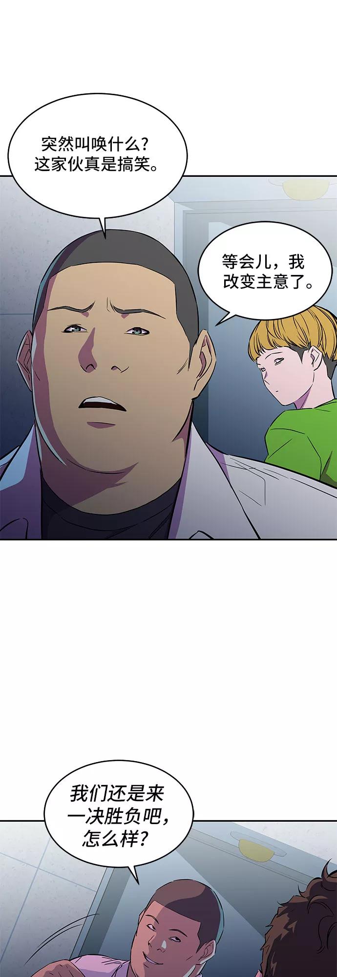 《无能恶棍》第10话 第44页