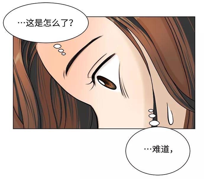 《未婚男女的有效交往》第10话 第33页