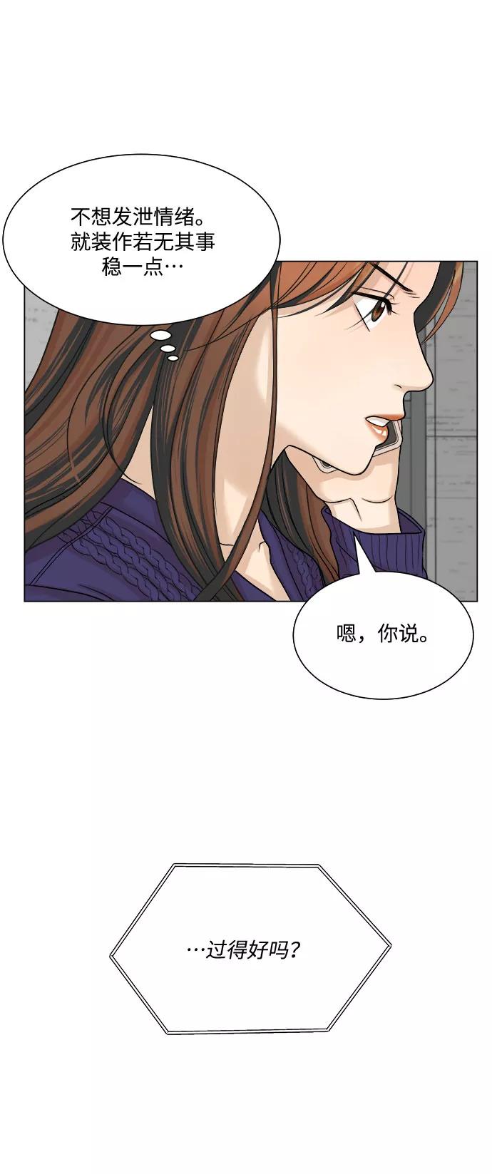 《未婚男女的有效交往》第10话 第59页