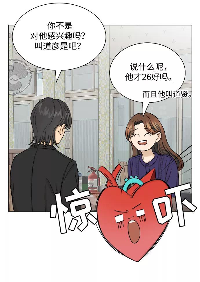 《未婚男女的有效交往》第10话 第50页