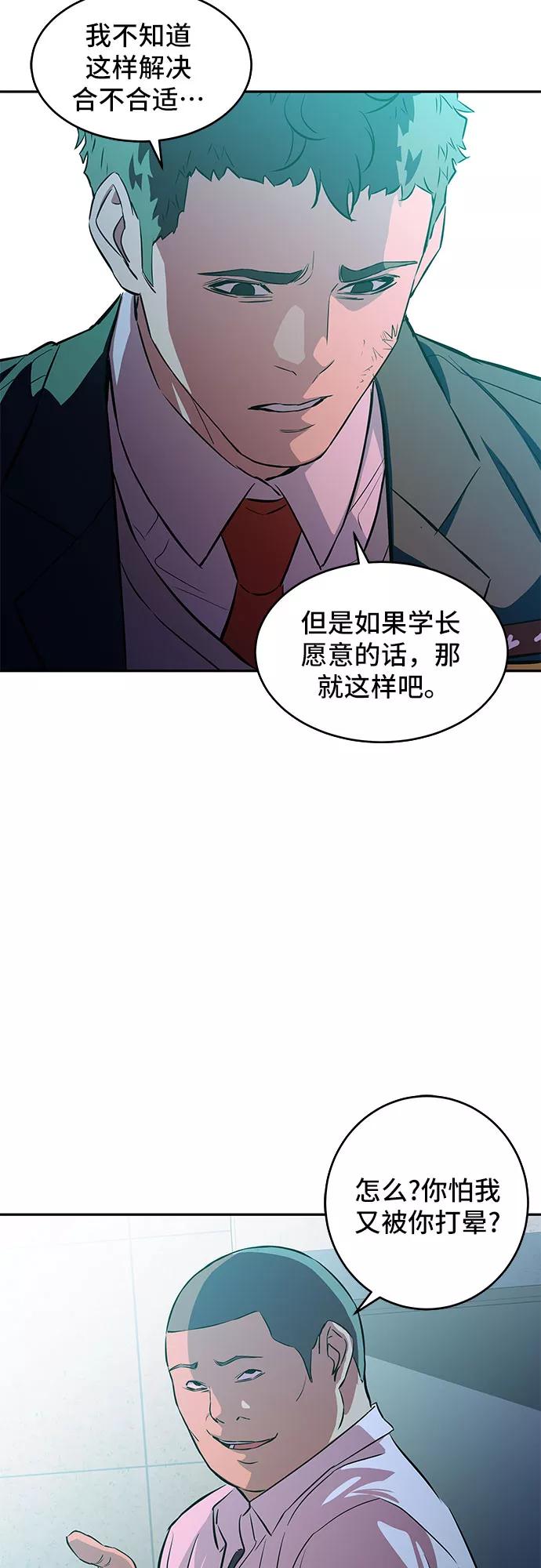《无能恶棍》第10话 第47页