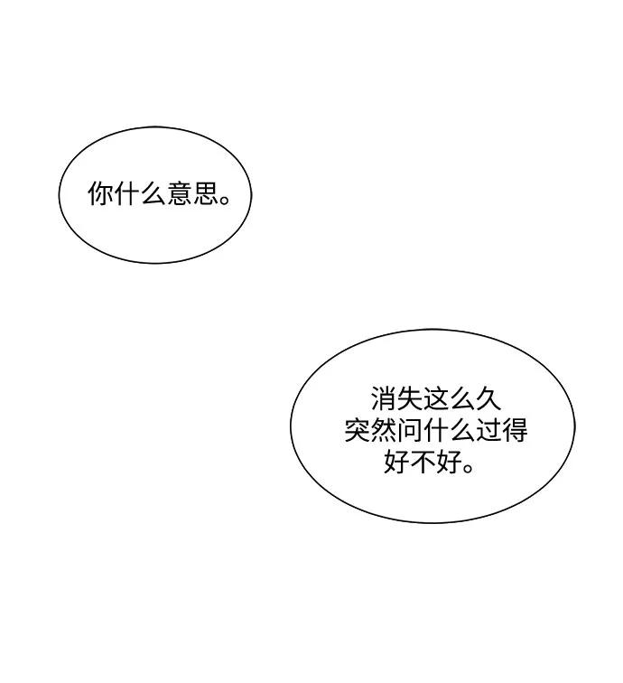 《未婚男女的有效交往》第10话 第62页