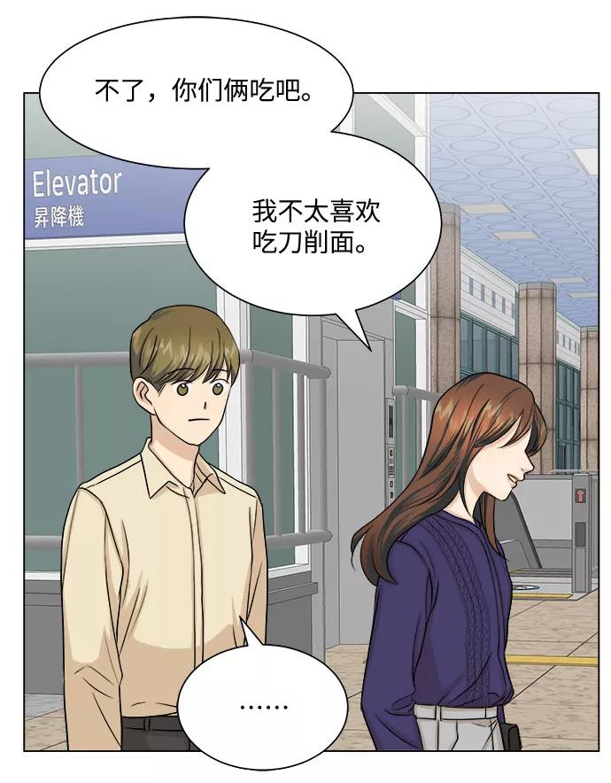 《未婚男女的有效交往》第10话 第41页
