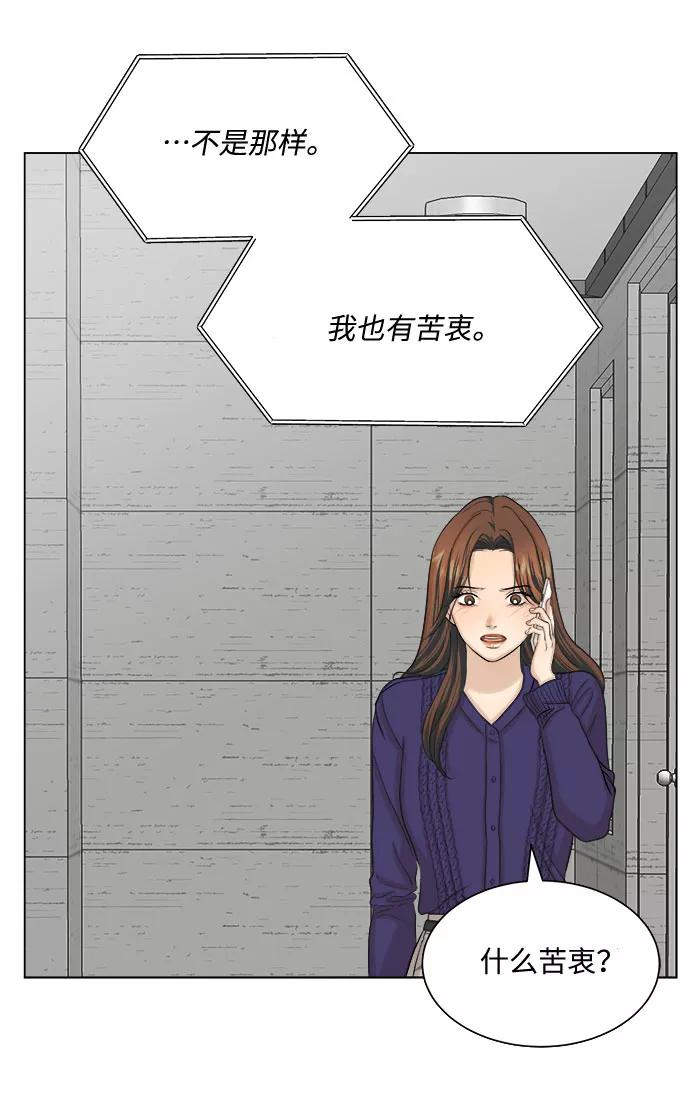 《未婚男女的有效交往》第10话 第65页