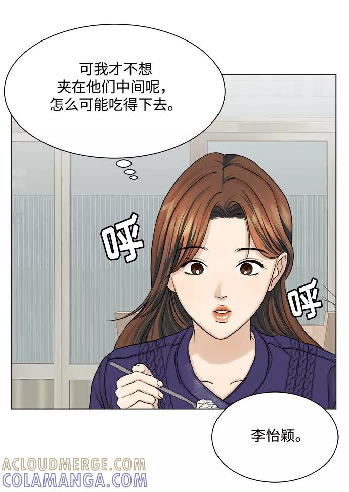 《未婚男女的有效交往》第10话 第46页