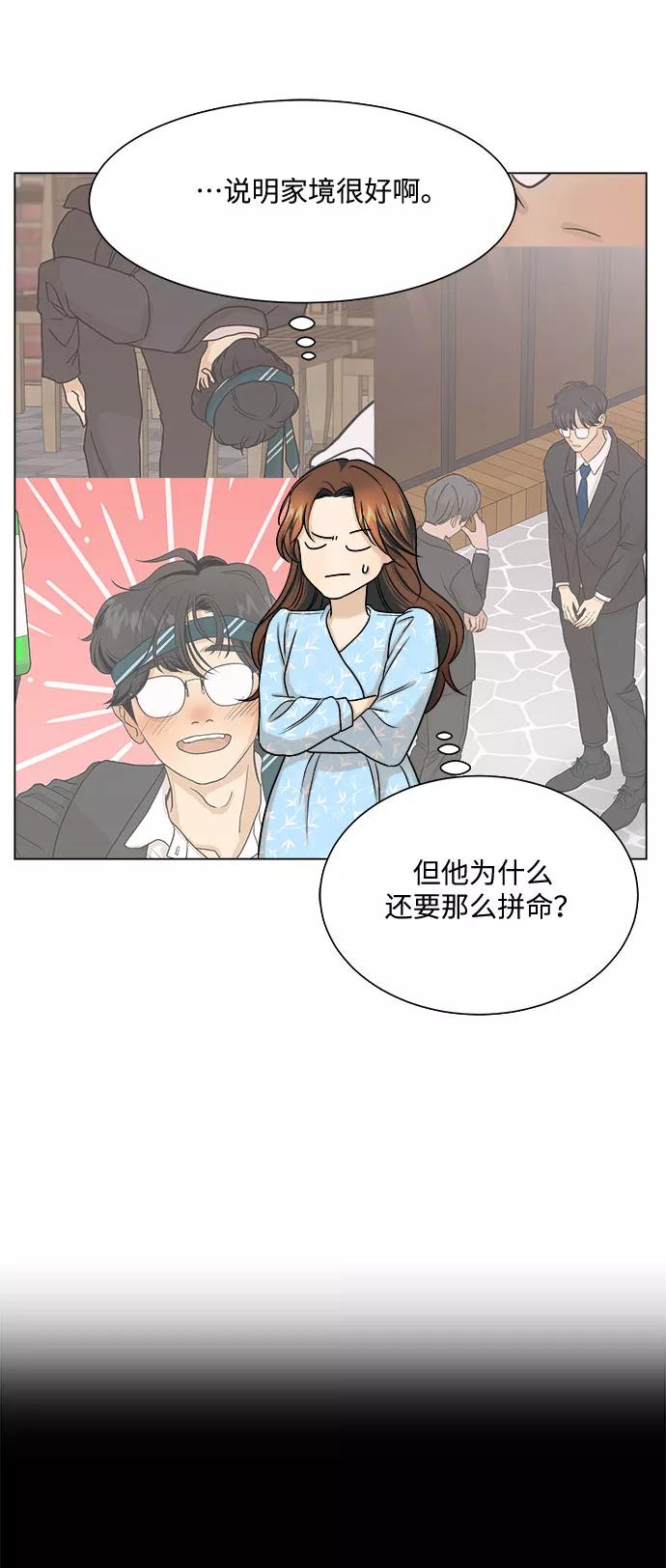《未婚男女的有效交往》第10话 第21页