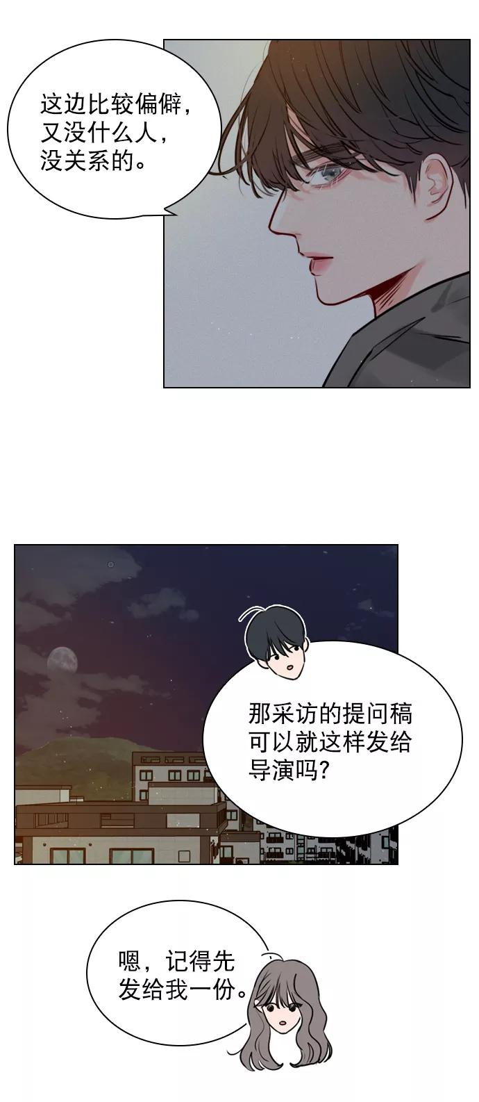《恋爱播放曲》[第10话] 你有过那种情况吗？ 第20页
