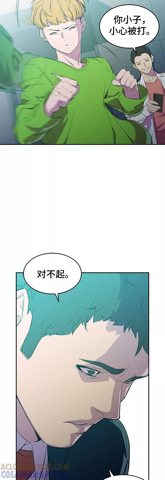 《无能恶棍》第10话 第16页