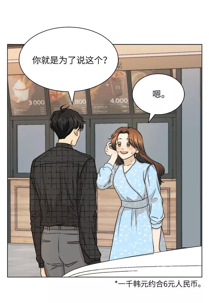 《未婚男女的有效交往》第10话 第9页