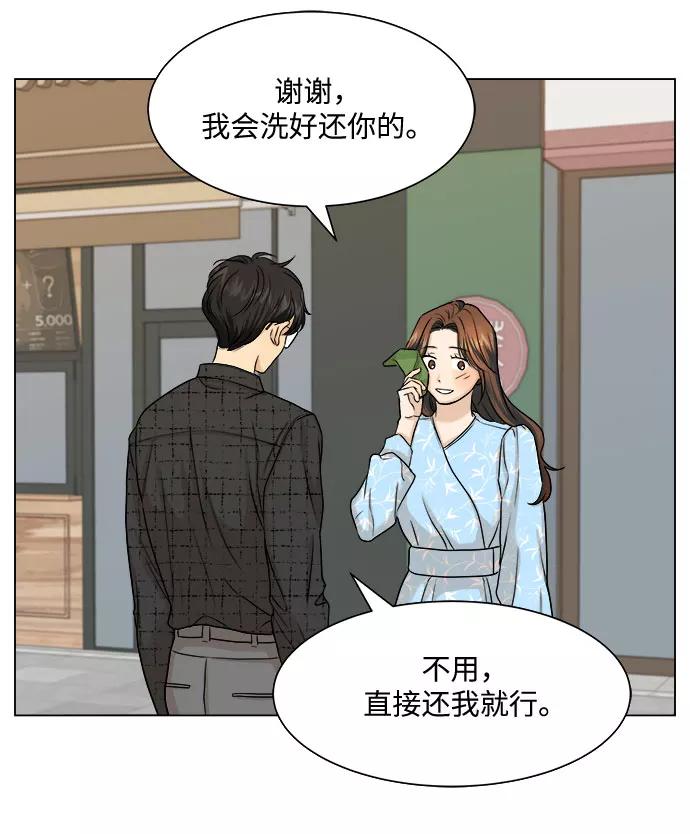 《未婚男女的有效交往》第10话 第14页