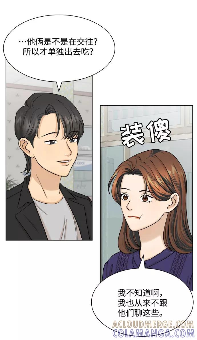 《未婚男女的有效交往》第10话 第49页