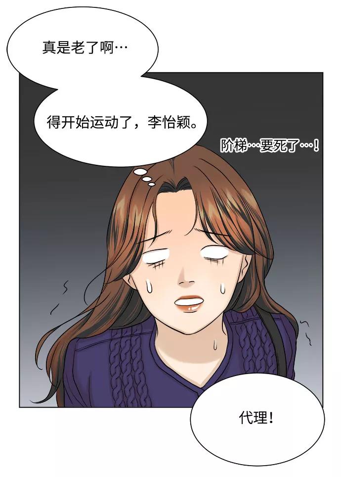 《未婚男女的有效交往》第10话 第36页