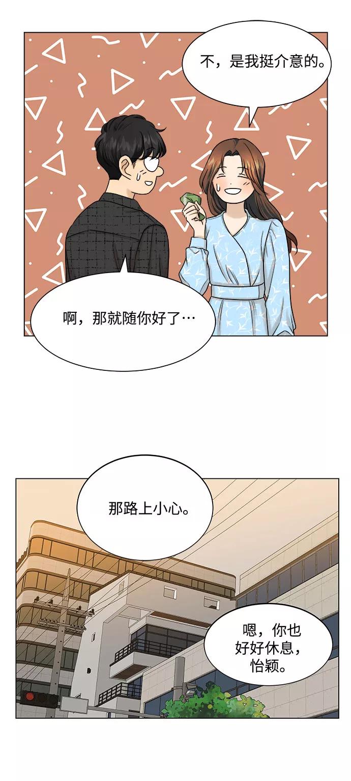 《未婚男女的有效交往》第10话 第15页