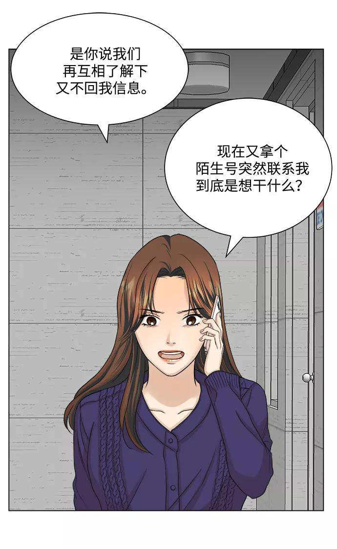 《未婚男女的有效交往》第10话 第63页