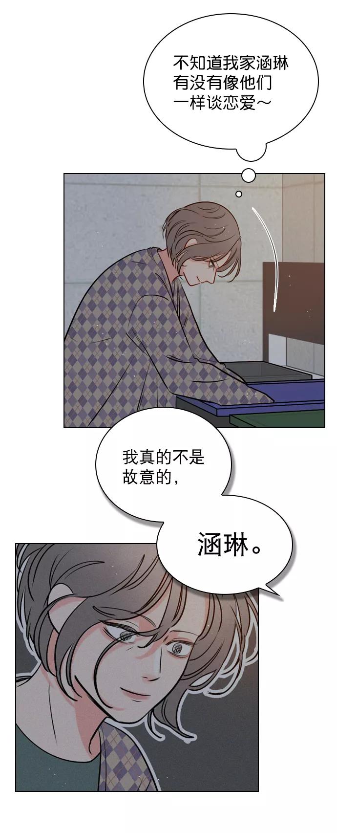 《恋爱播放曲》[第10话] 你有过那种情况吗？ 第48页