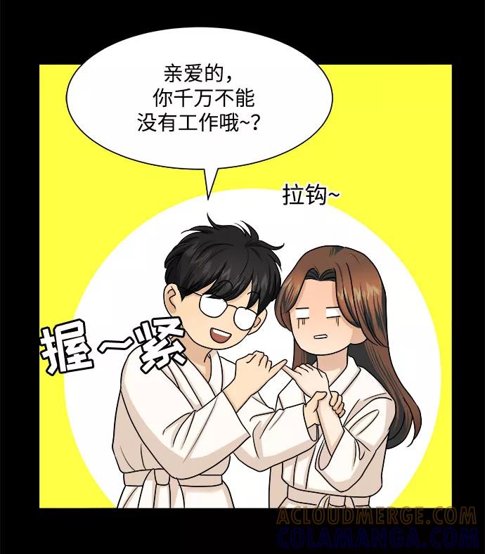 《未婚男女的有效交往》第10话 第28页