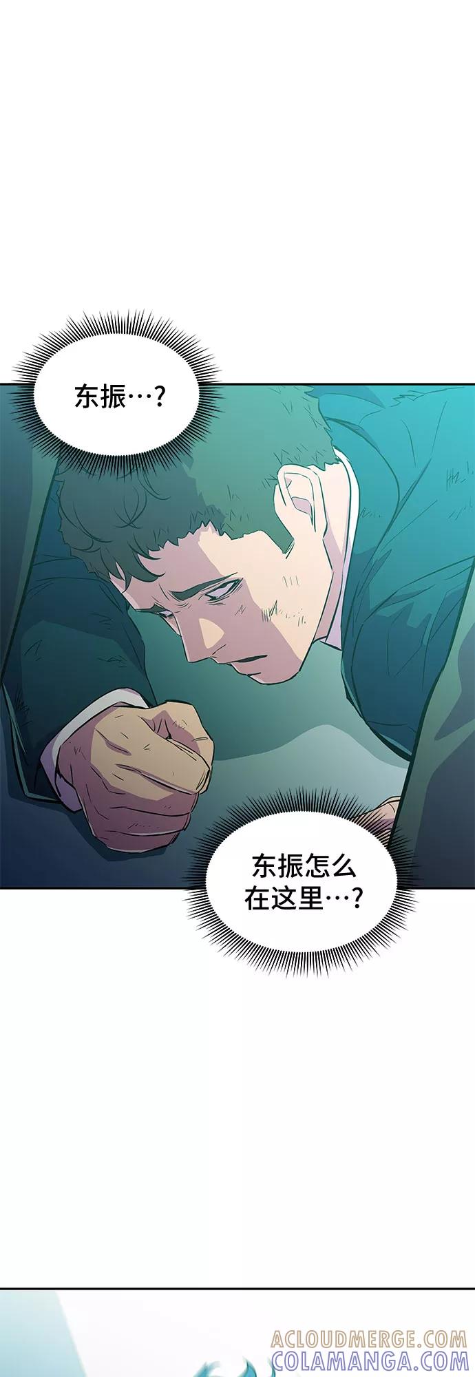 《无能恶棍》第10话 第58页