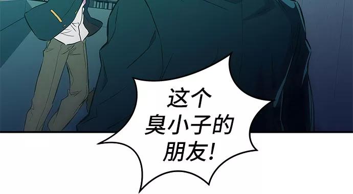 《无能恶棍》第10话 第57页