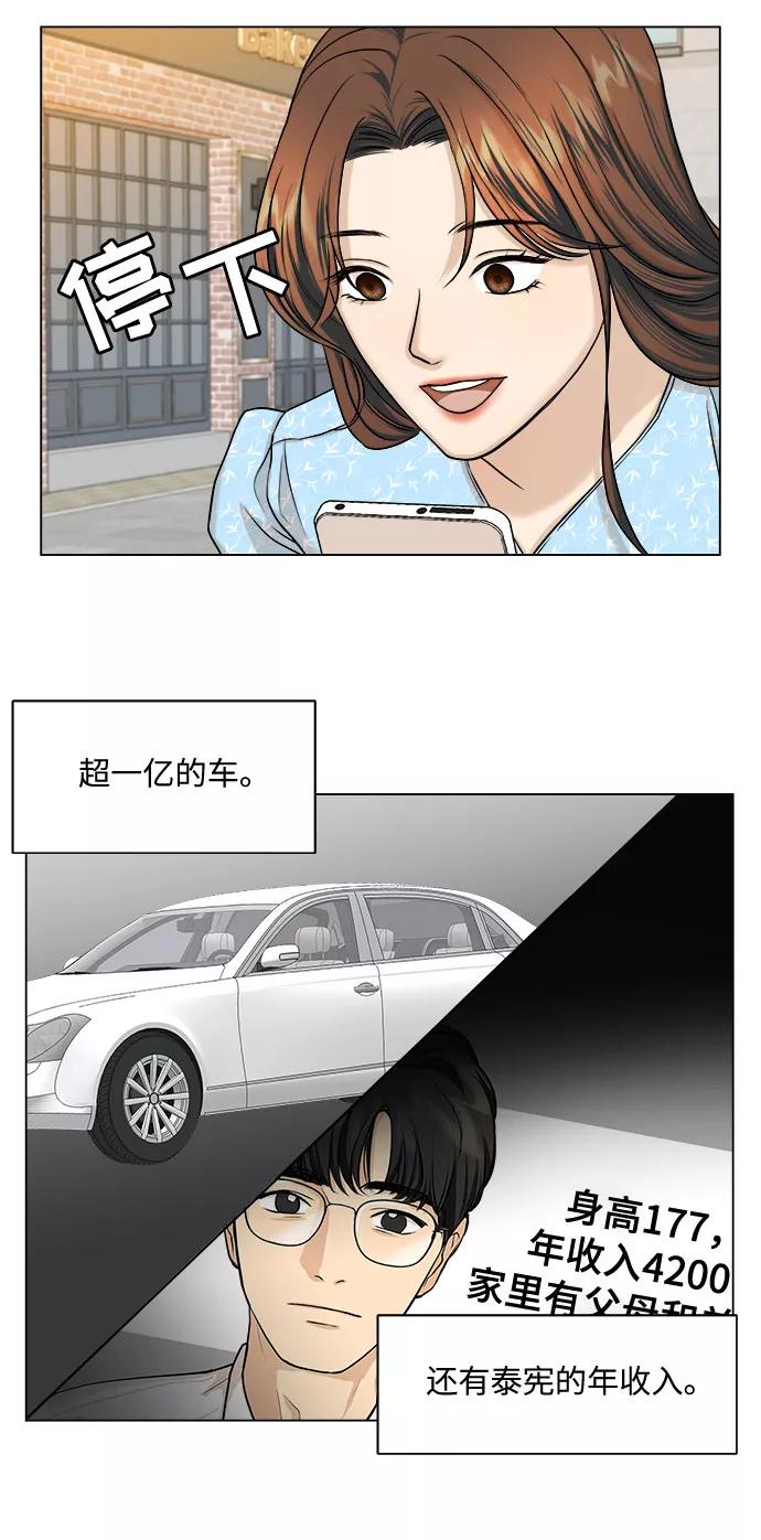 《未婚男女的有效交往》第10话 第20页