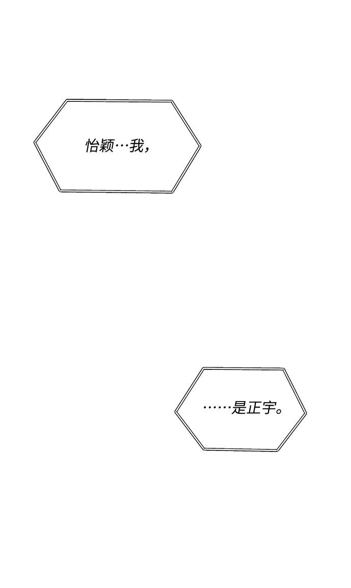 《未婚男女的有效交往》第10话 第53页