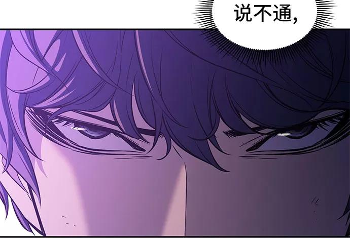 《无能恶棍》第10话 第3页