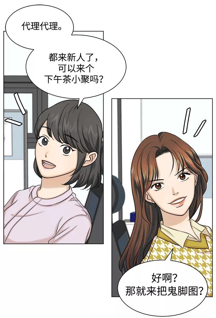 《未婚男女的有效交往》第11话 第36页