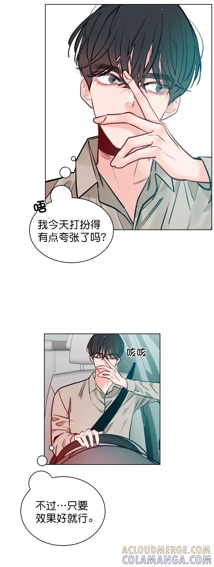 《恋爱播放曲》[第11话] 帅一点总没错 第28页