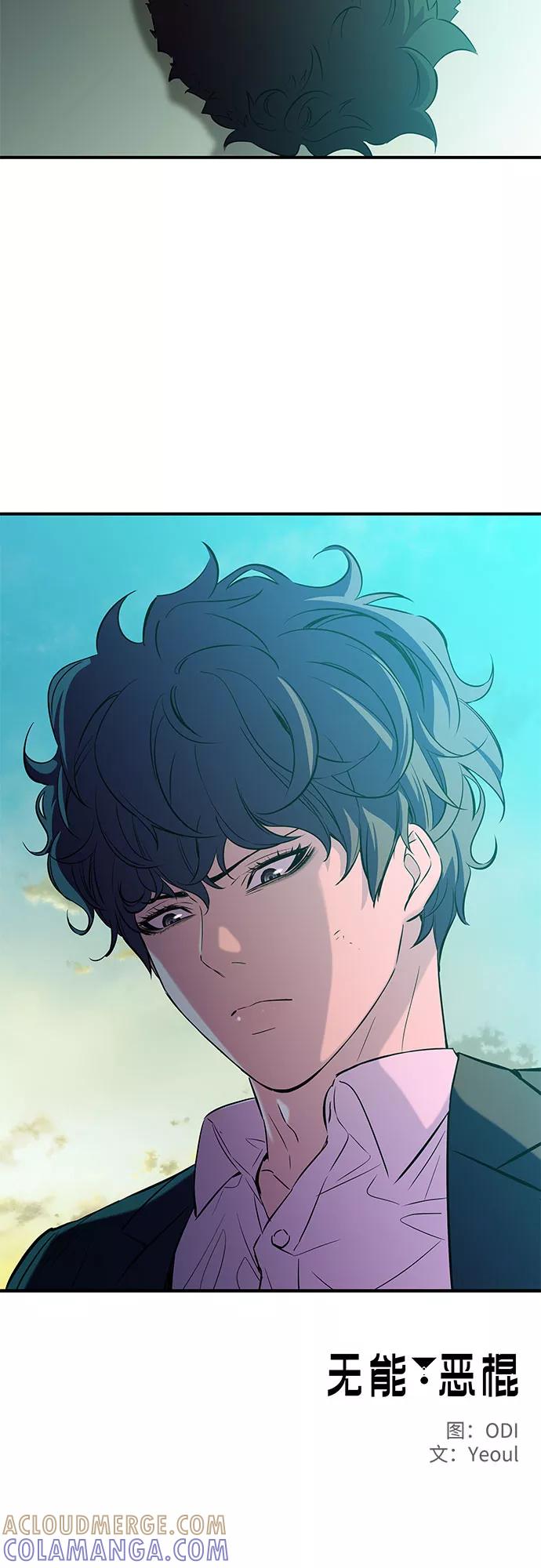 《无能恶棍》第11话 第61页