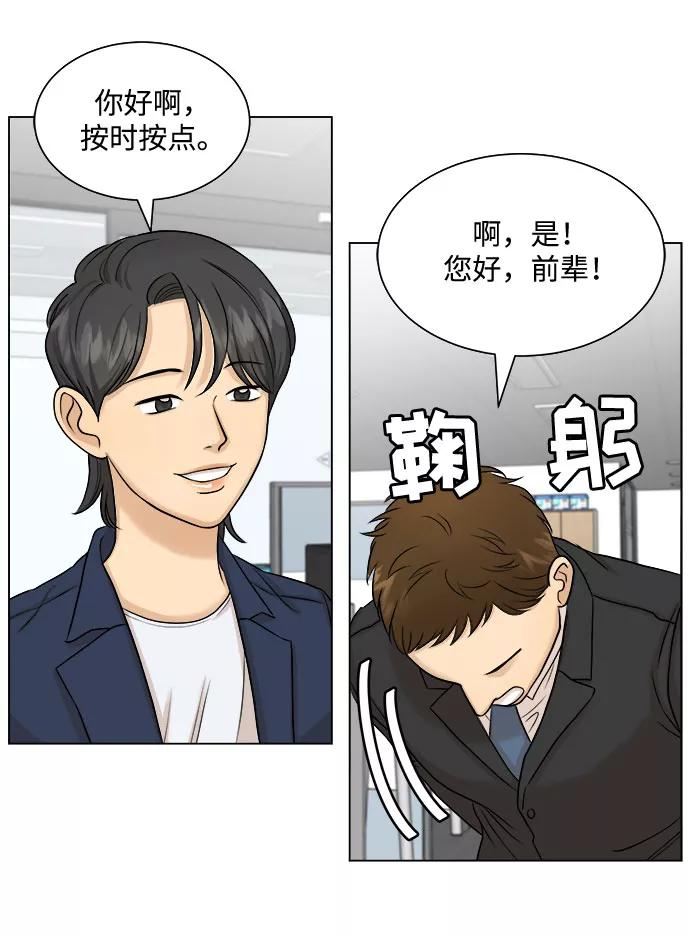 《未婚男女的有效交往》第11话 第33页
