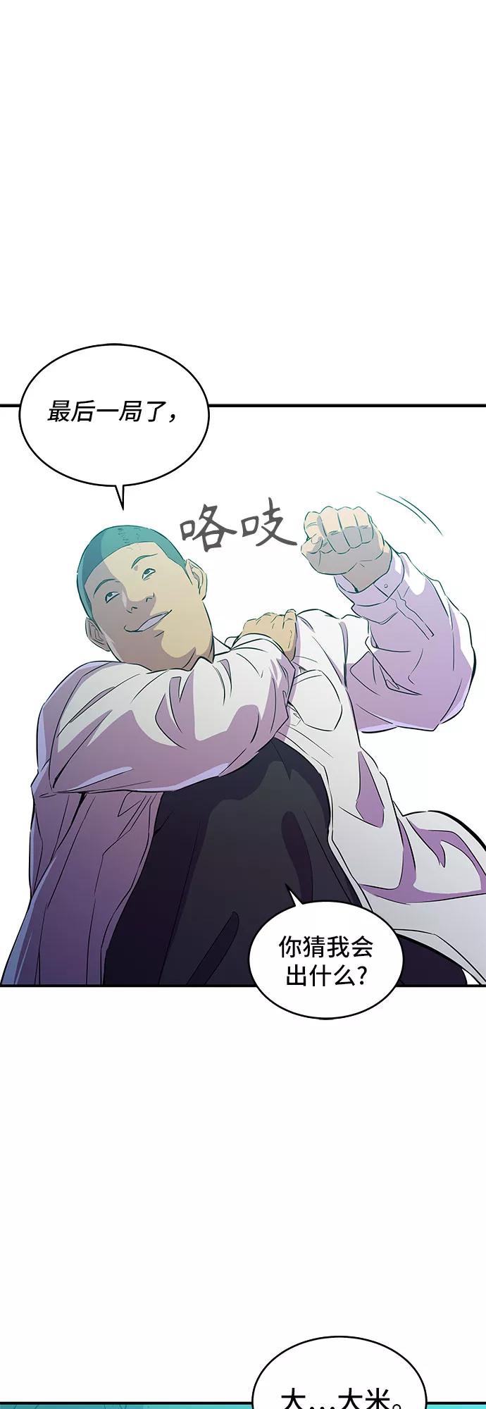 《无能恶棍》第11话 第45页