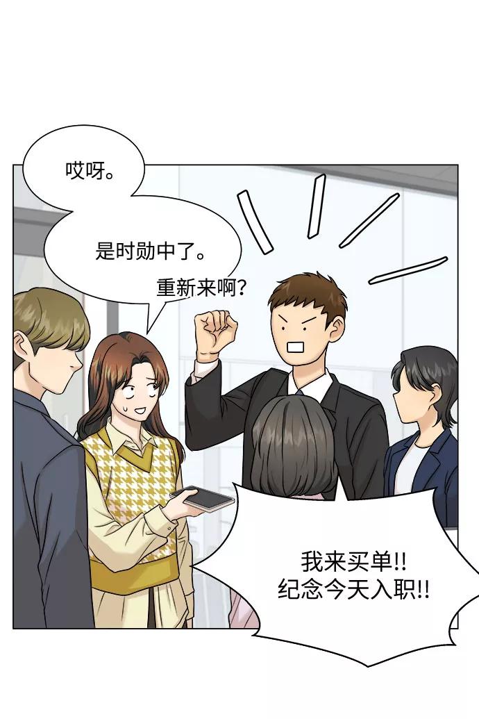 《未婚男女的有效交往》第11话 第38页