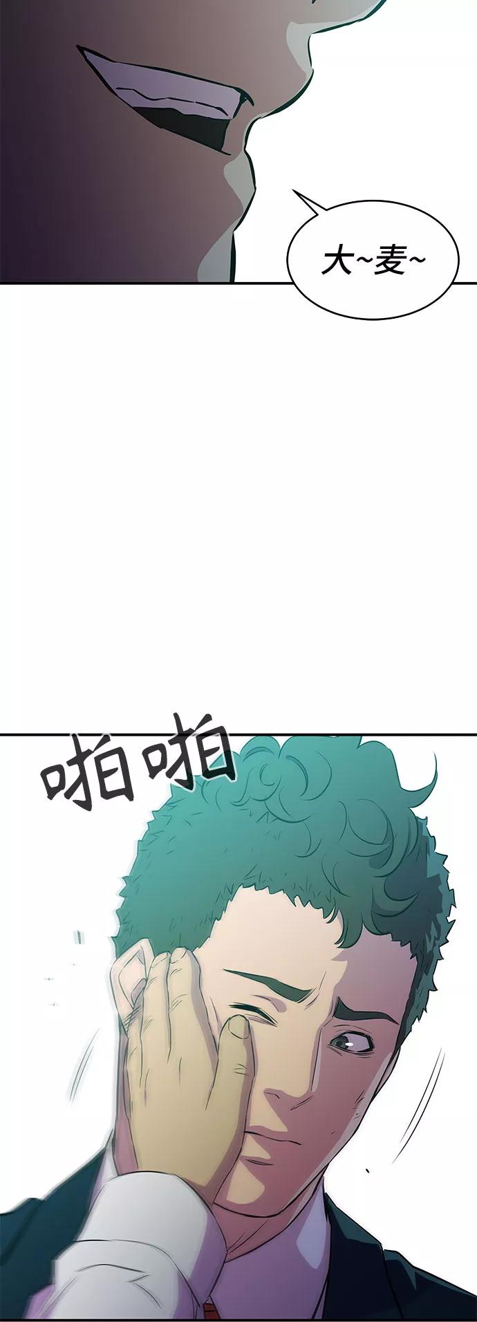 《无能恶棍》第11话 第41页