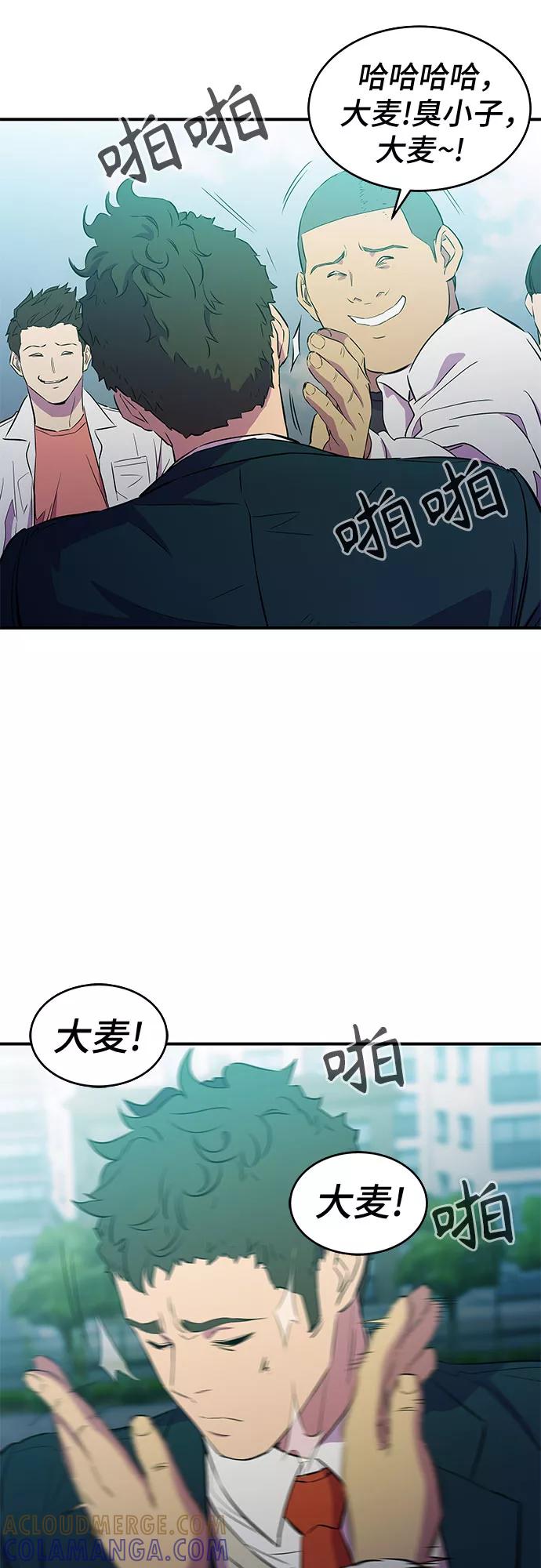 《无能恶棍》第11话 第43页
