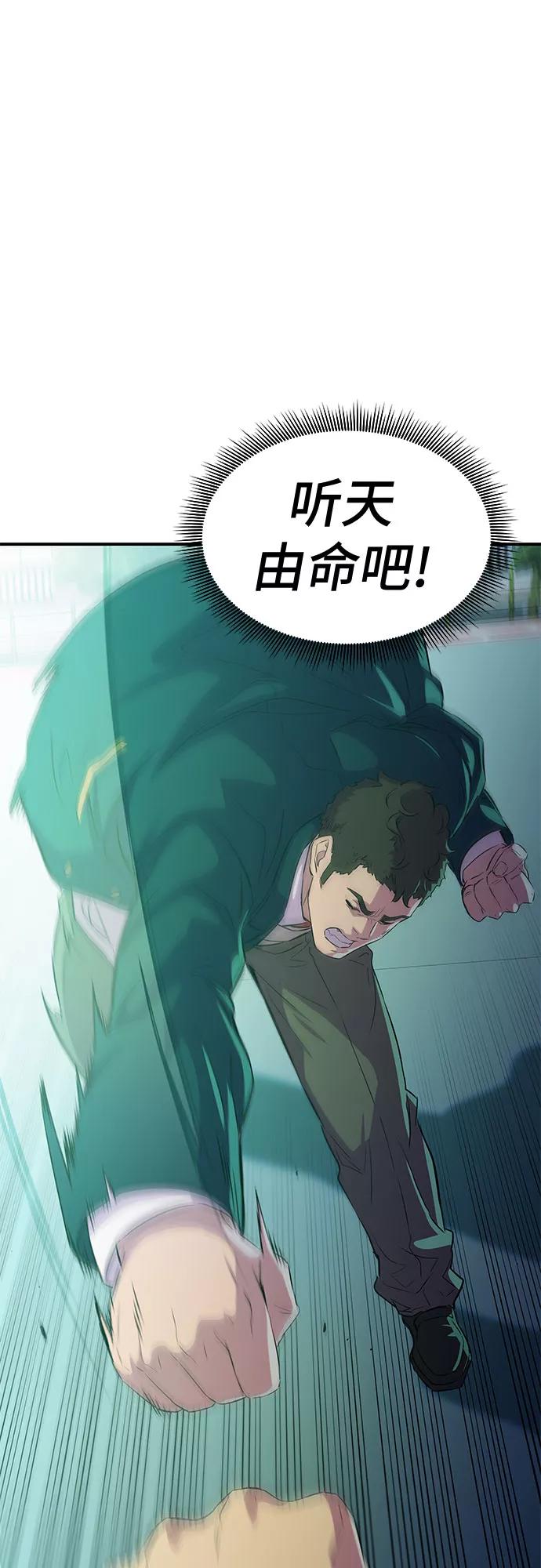 《无能恶棍》第11话 第50页