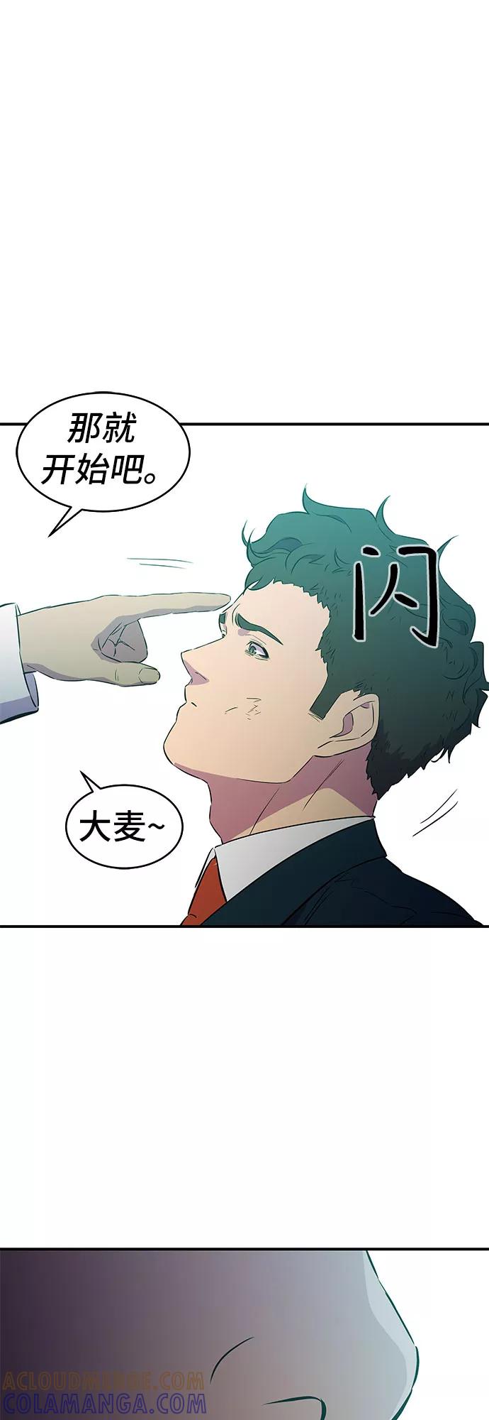 《无能恶棍》第11话 第40页