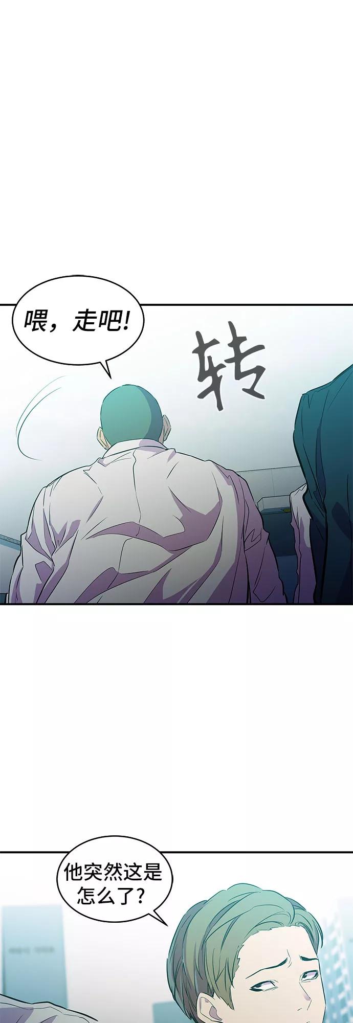 《无能恶棍》第11话 第54页