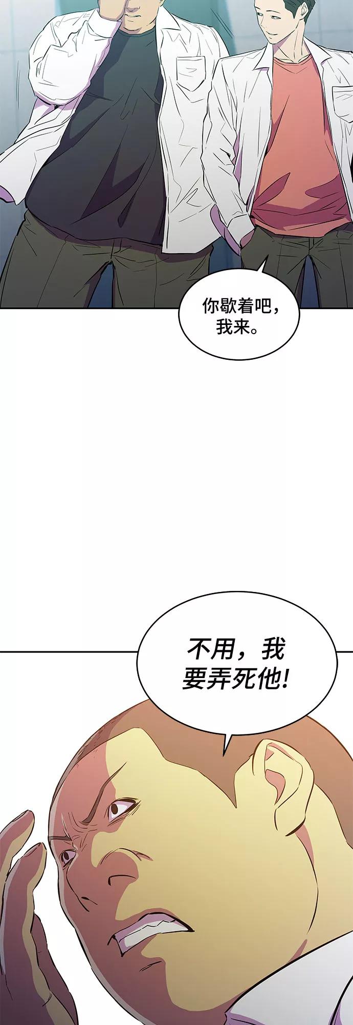 《无能恶棍》第11话 第20页