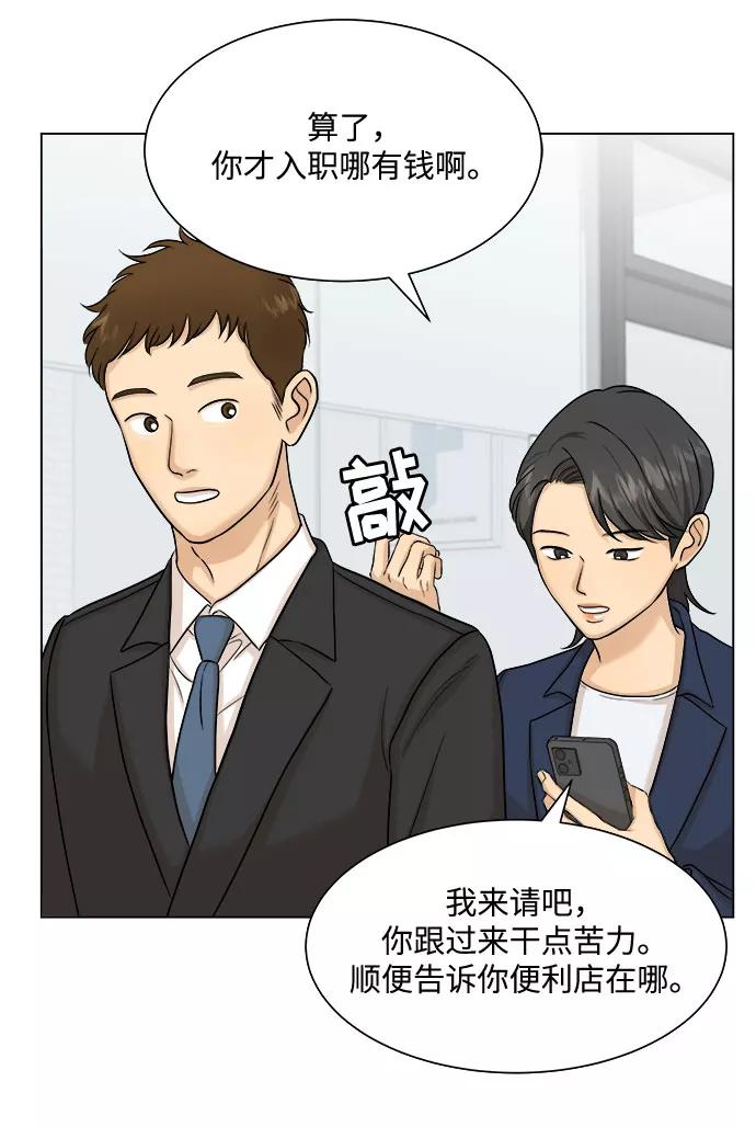 《未婚男女的有效交往》第11话 第39页