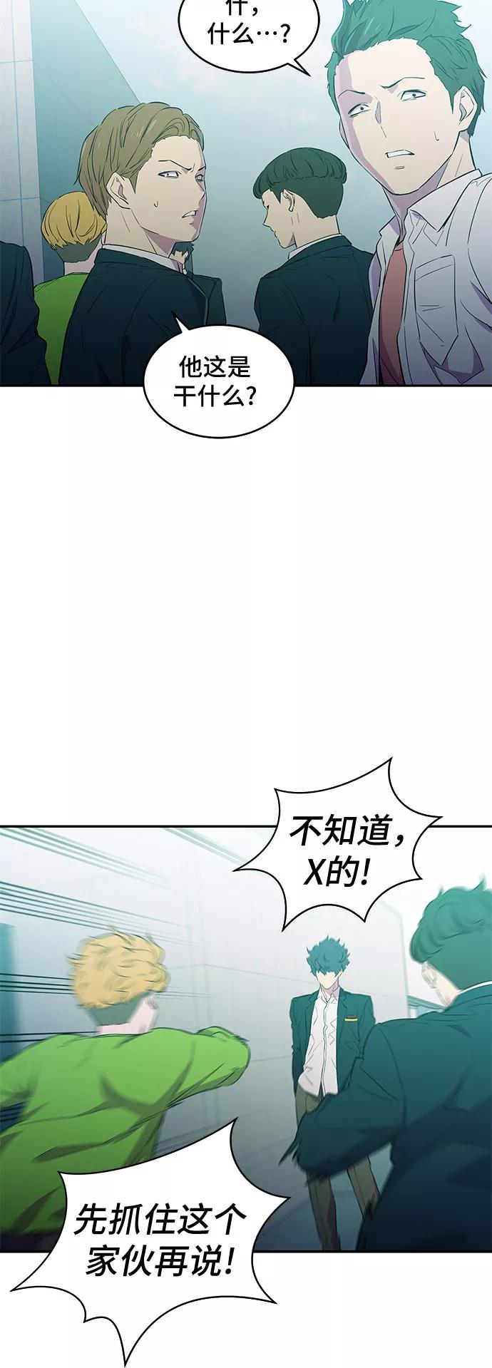 《无能恶棍》第11话 第3页