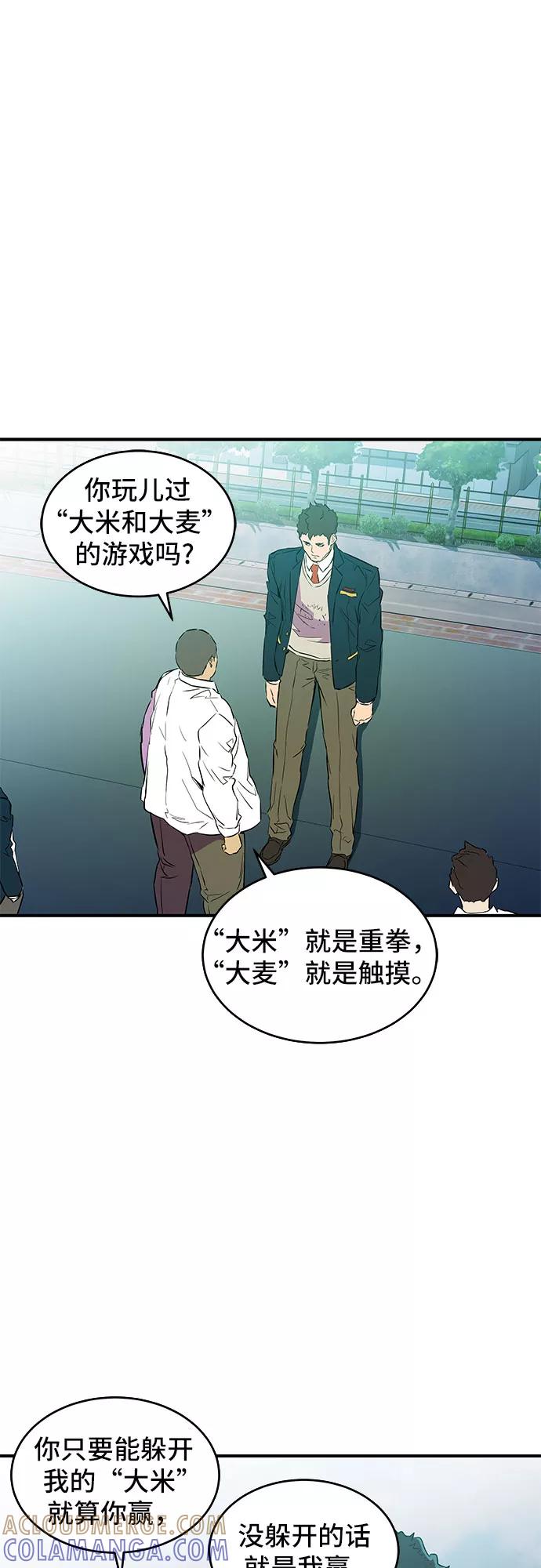 《无能恶棍》第11话 第37页