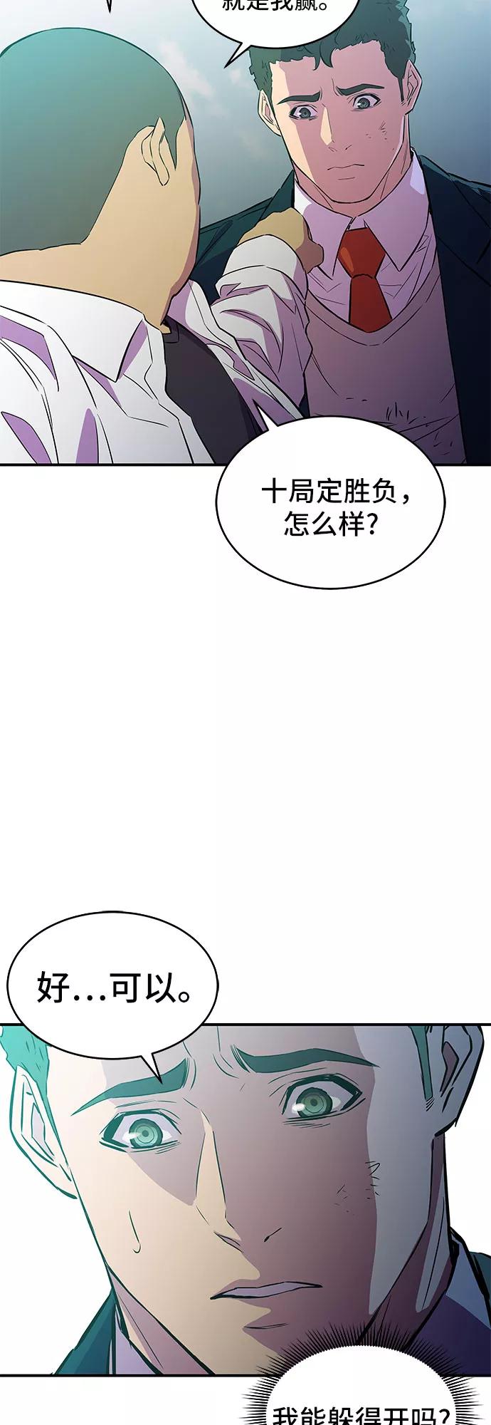 《无能恶棍》第11话 第38页