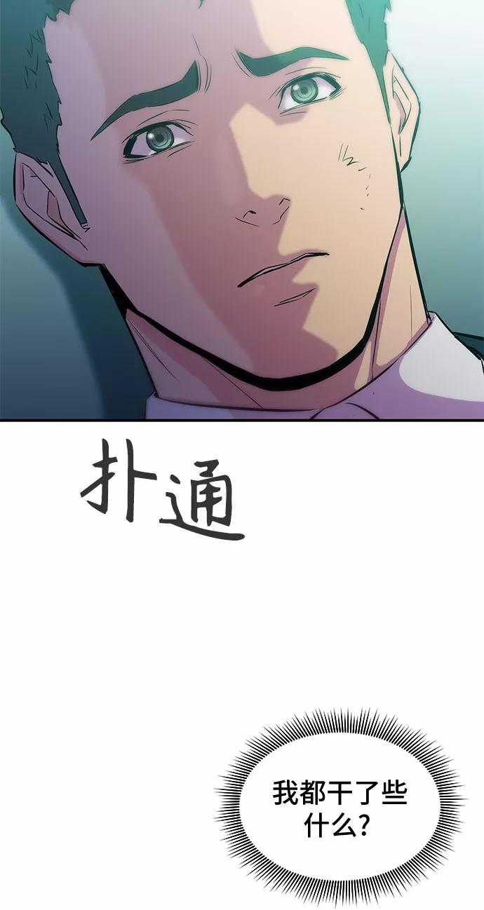《无能恶棍》第11话 第59页