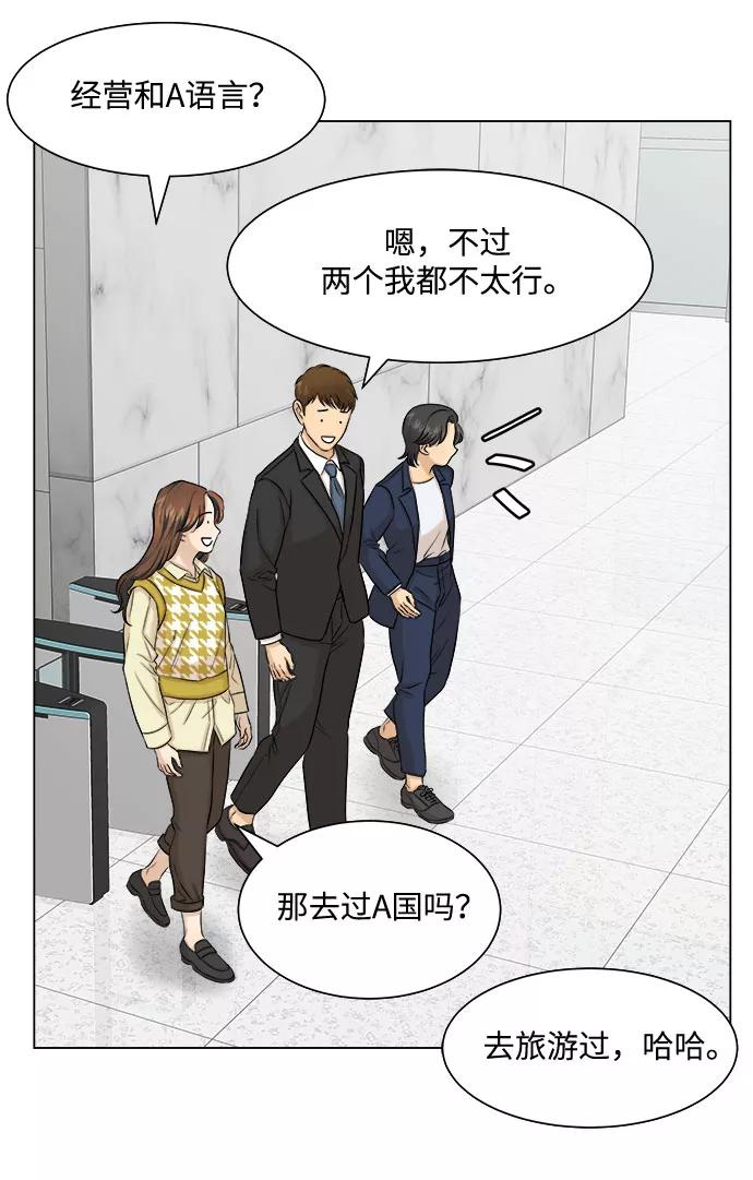 《未婚男女的有效交往》第11话 第42页