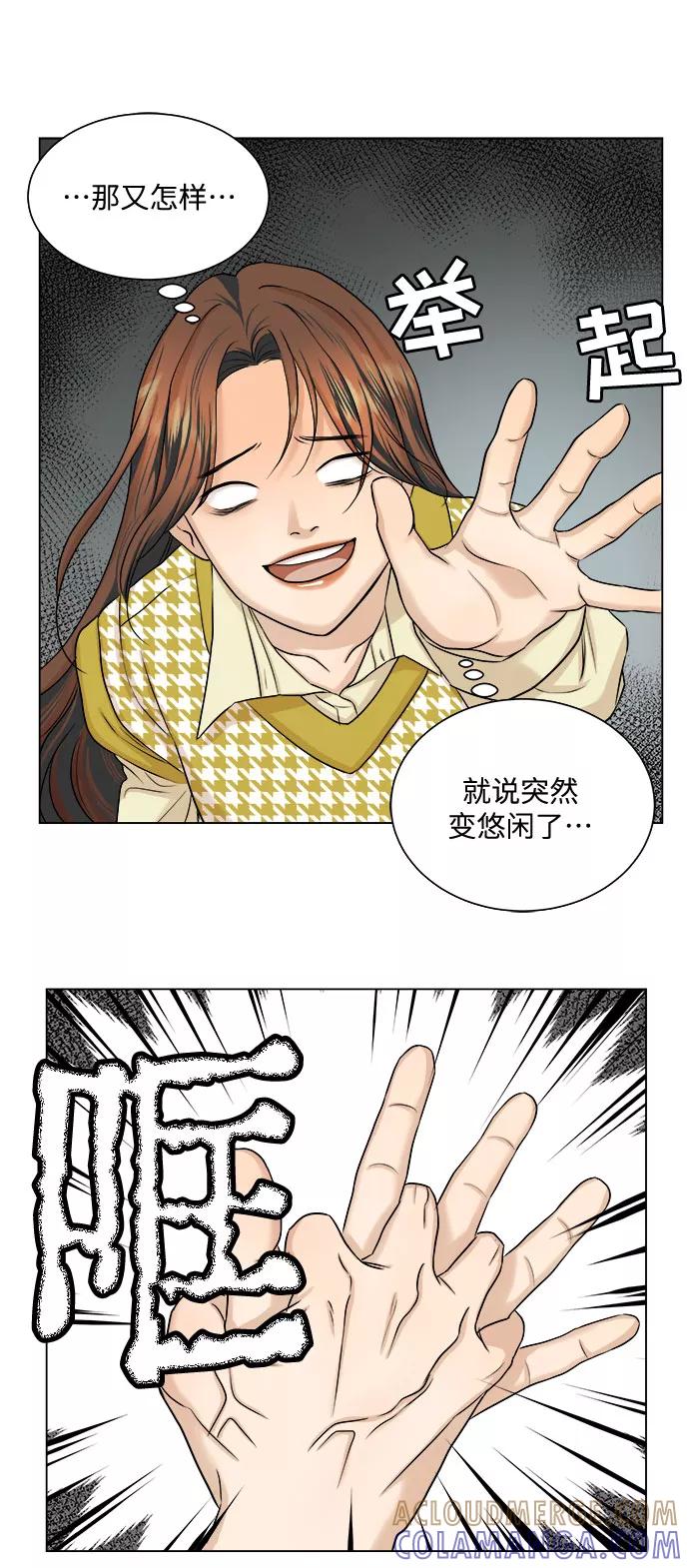 《未婚男女的有效交往》第11话 第25页