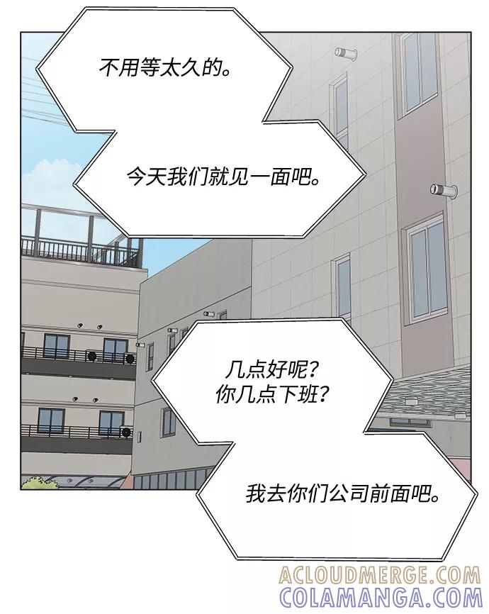 《未婚男女的有效交往》第11话 第7页