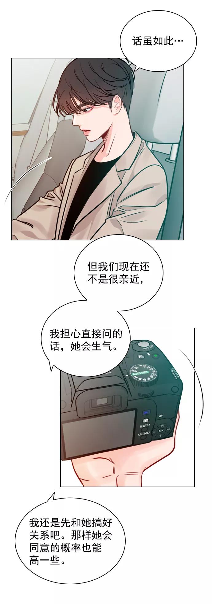 《恋爱播放曲》[第11话] 帅一点总没错 第44页