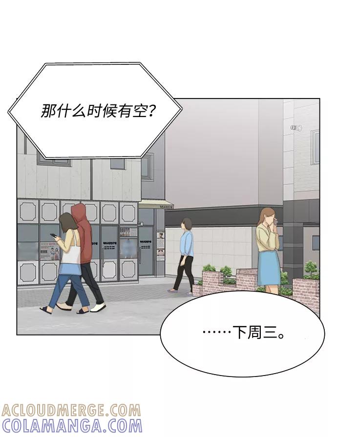 《未婚男女的有效交往》第11话 第10页