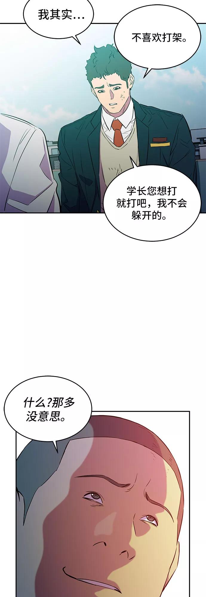 《无能恶棍》第11话 第35页